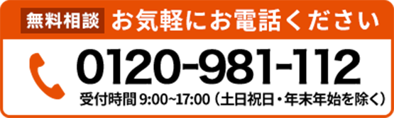 お電話ください