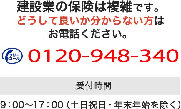 0120948340 受付時間 9:00?17:00 （土日祝日・年末年始）